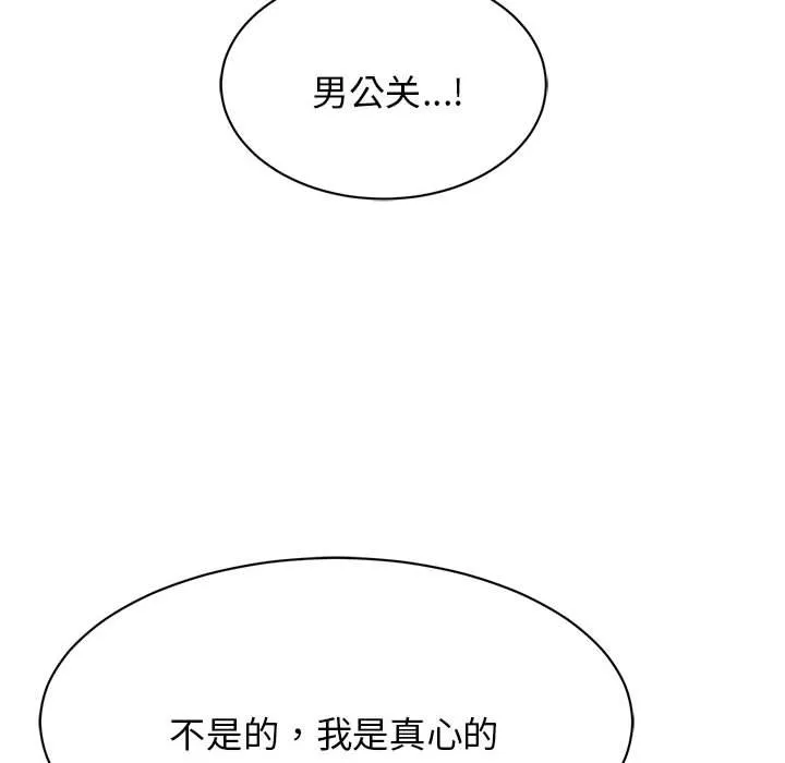 我的完美缪斯 第2話 第 12 页