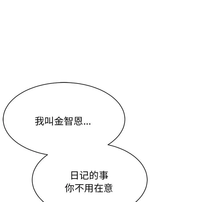 我的完美缪斯 第2話 第 18 页