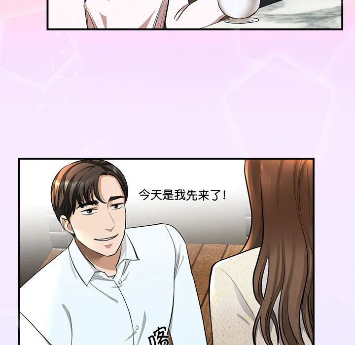 我的完美缪斯 第2話 第 42 页