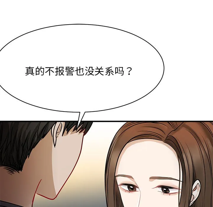 我的完美缪斯 第2話 第 155 页