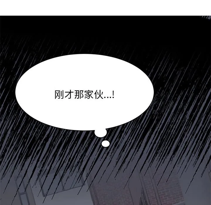 我的完美缪斯 第2話 第 112 页