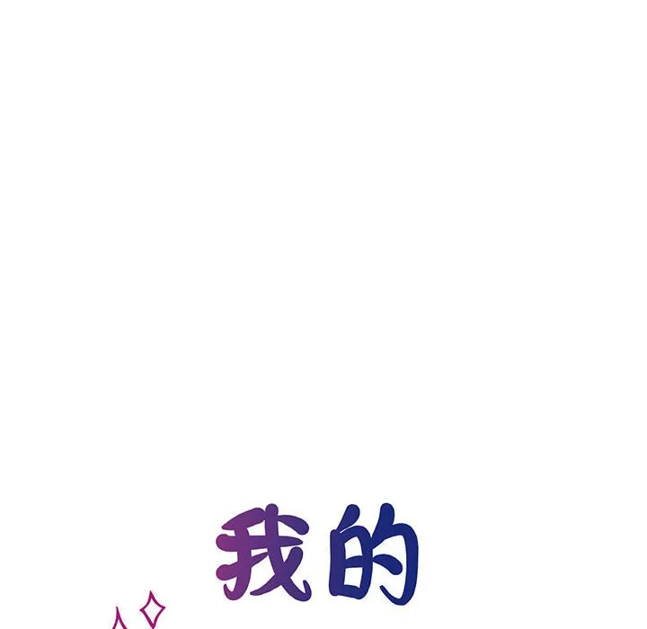 我的完美缪斯 第2話 第 8 页