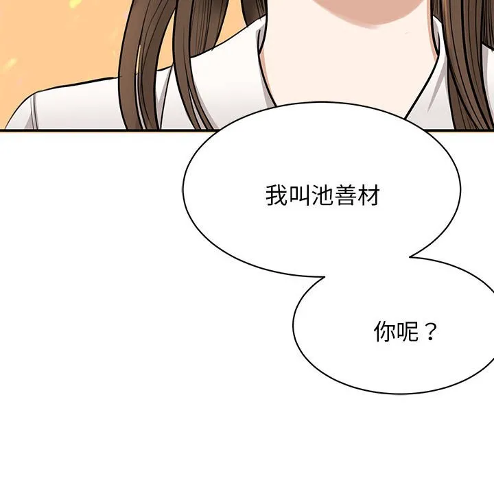 我的完美缪斯 第2話 第 17 页