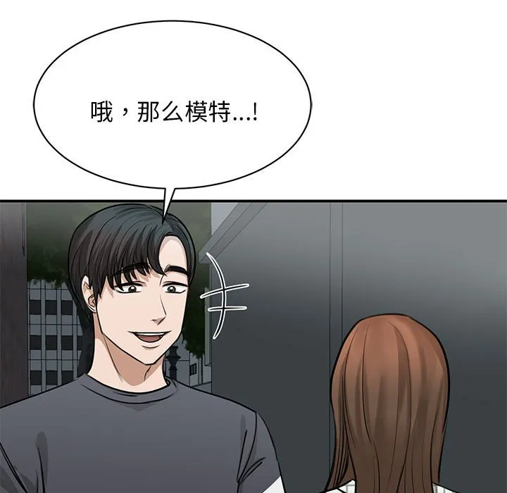 我的完美缪斯 第2話 第 164 页