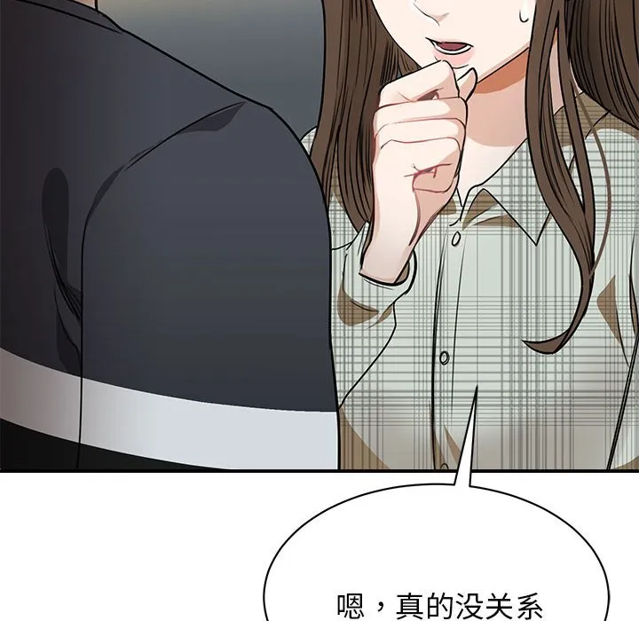 我的完美缪斯 第2話 第 156 页