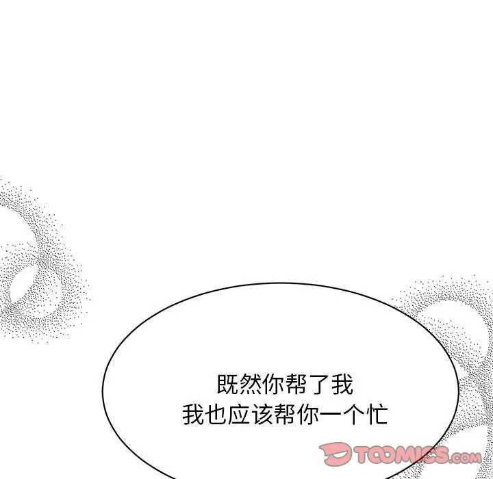 我的完美缪斯 第2話 第 159 页