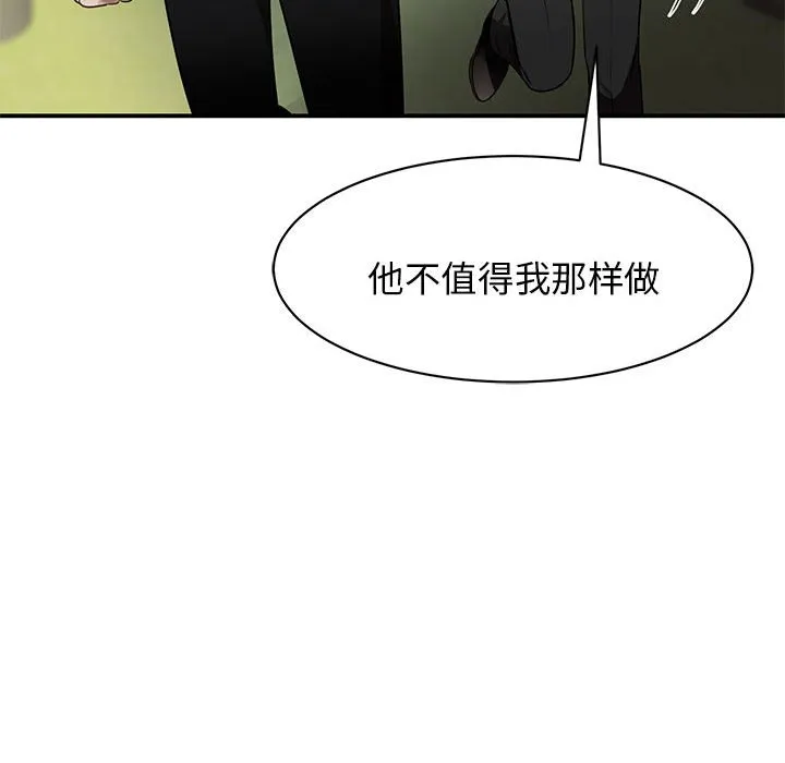 我的完美缪斯 第2話 第 144 页