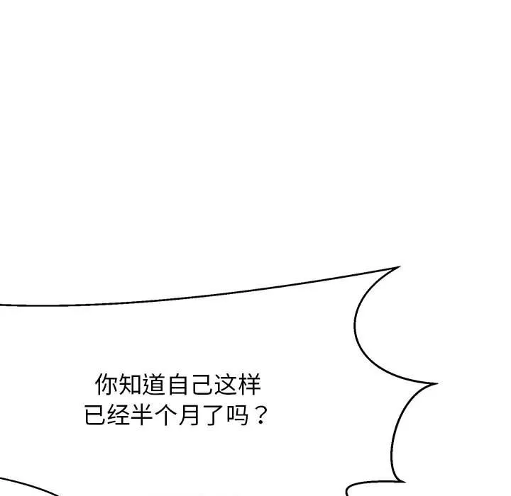我的完美缪斯 第2話 第 50 页