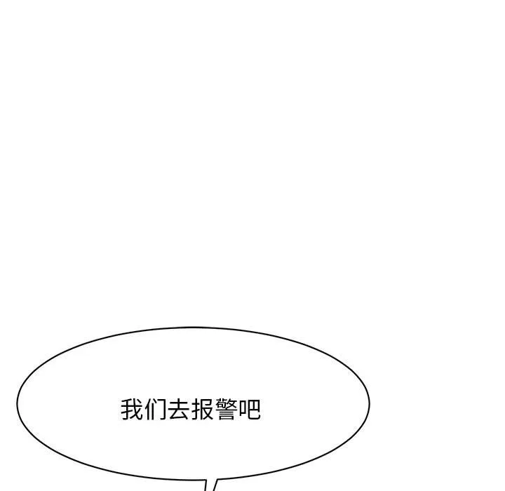 我的完美缪斯 第2話 第 142 页