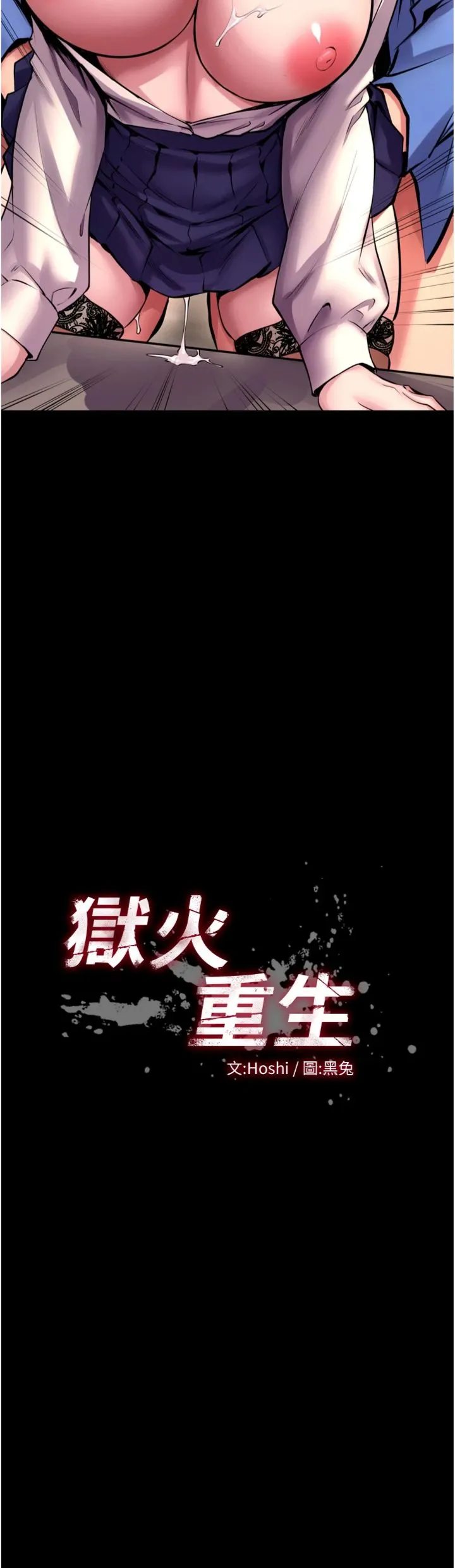 狱火重生 第68話 - 我一直對你很有感覺 第 3 页