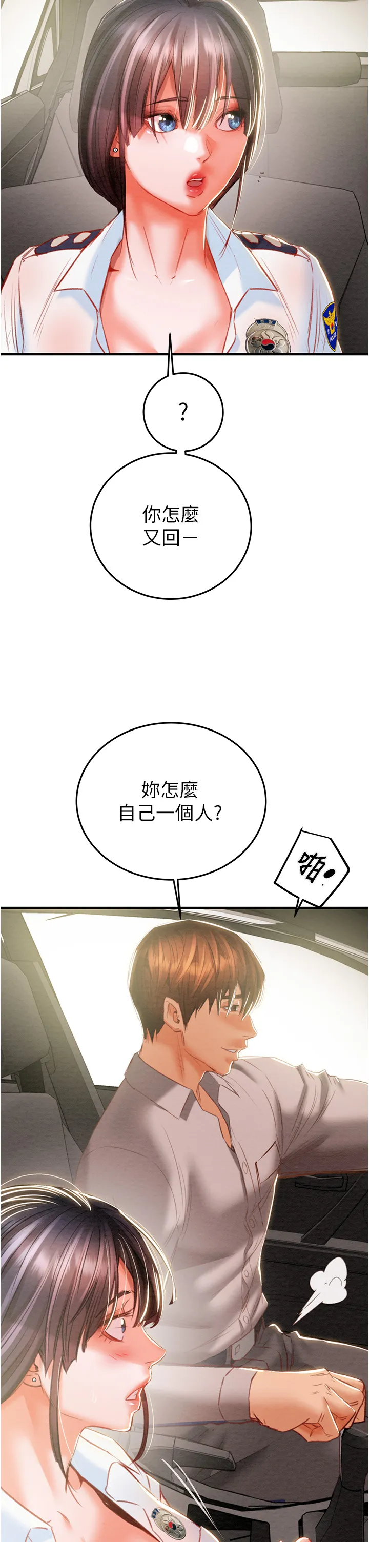 掠夺行动 第5話 - 我教妳怎麼取悅男人 第 2 页