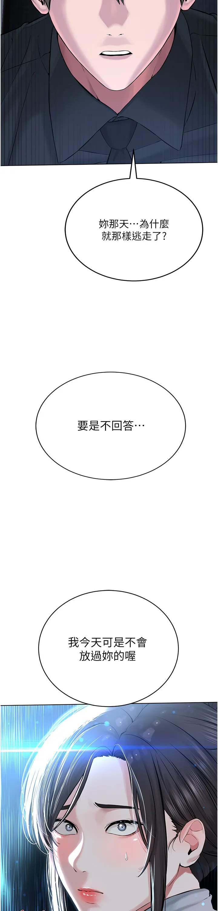 邪教教主 第13話 - 把我當成妳老公服務 第 2 页