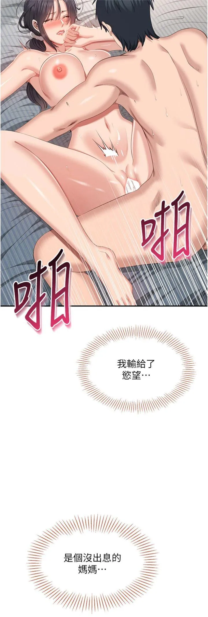 倒追游戏 第39話 - 默默夾緊的人妻 第 2 页