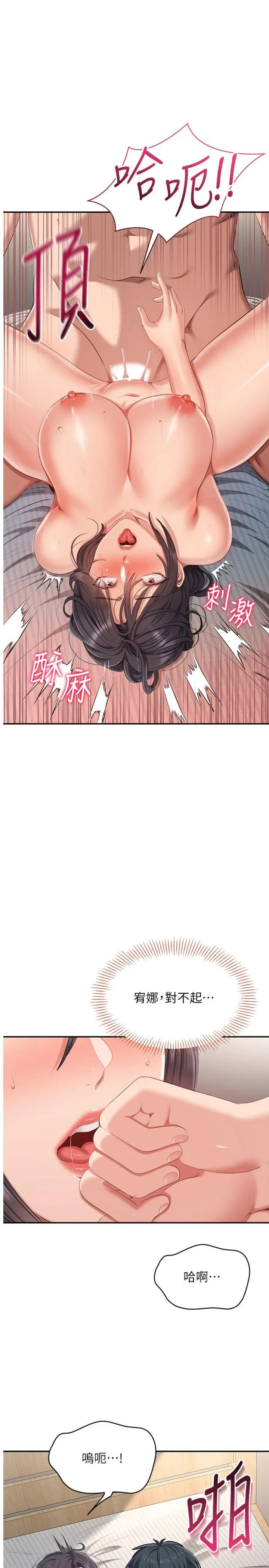 倒追游戏 第39話 - 默默夾緊的人妻 第 1 页