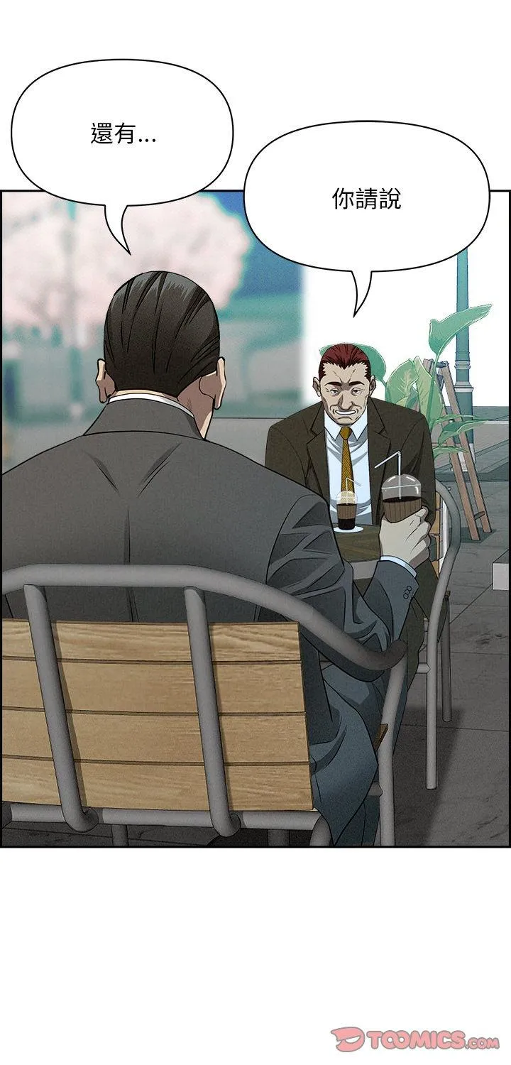 贵妇的专属保镳 第31話 第 1 页