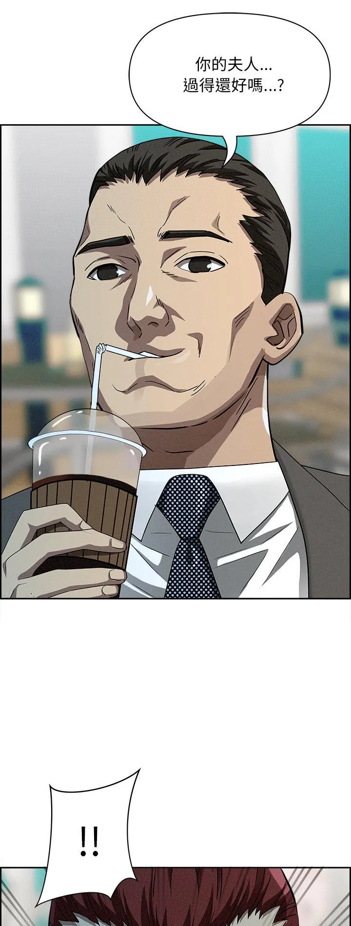 贵妇的专属保镳 第31話 第 2 页