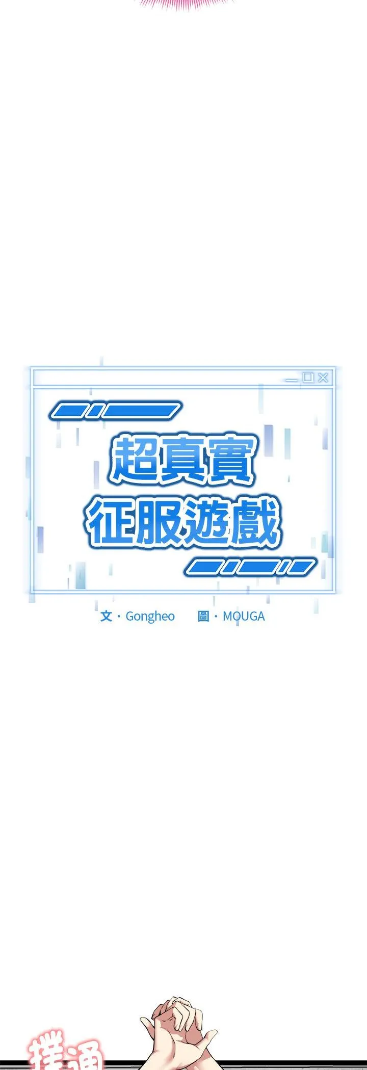 启动复仇系统 第34話 第 3 页