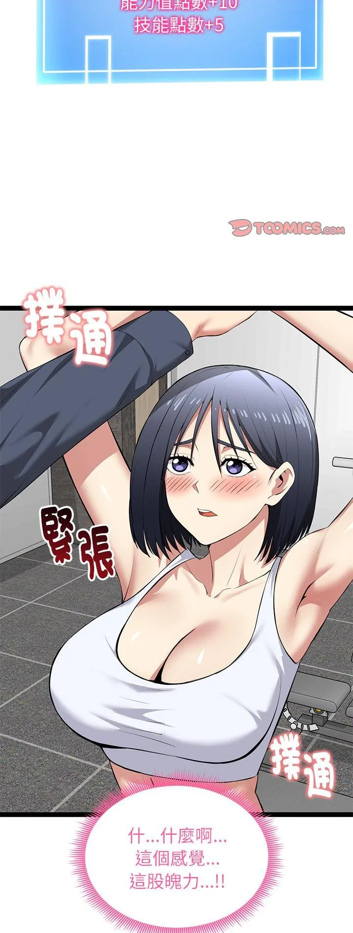启动复仇系统 第34話 第 2 页