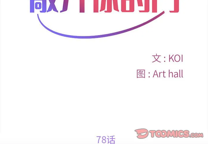 敲开你的门 第78話 第 2 页