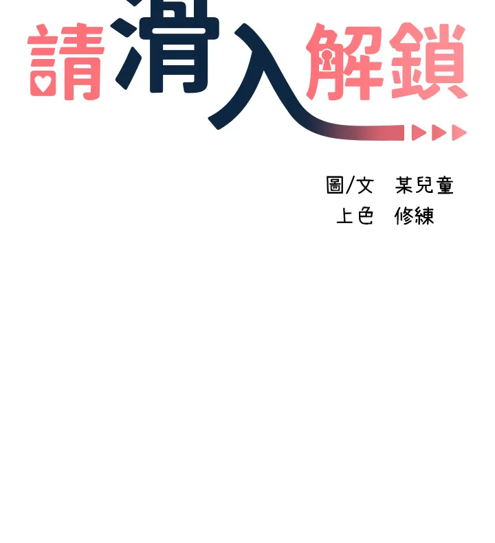 请滑入解锁 第13話 - 超越了朋友的界線 第 3 页