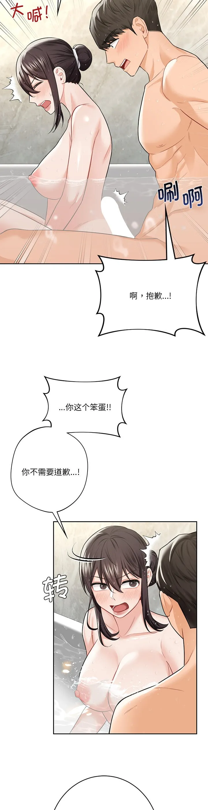 不当朋友当恋人 第28話 第 2 页