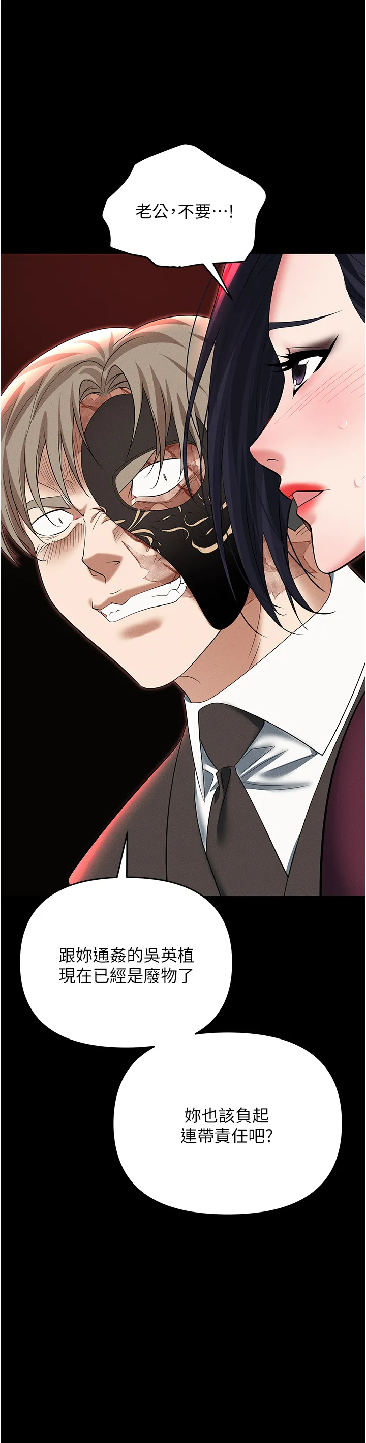 职场陷阱 第85話 - 你老婆下面夾得好緊! 第 1 页