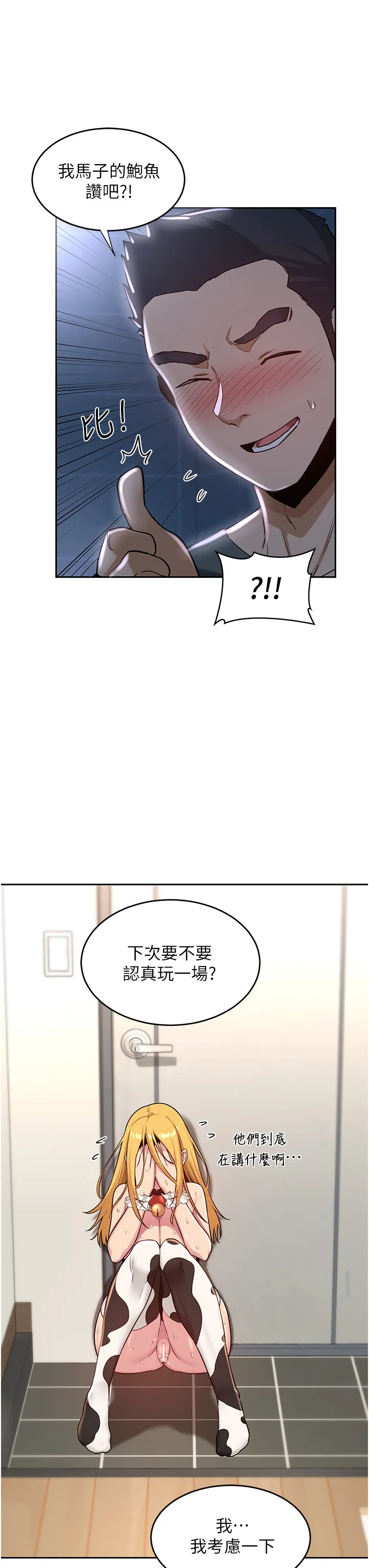 深度交流会 第39話 - 我先幫你潤滑好了♥ 第 3 页