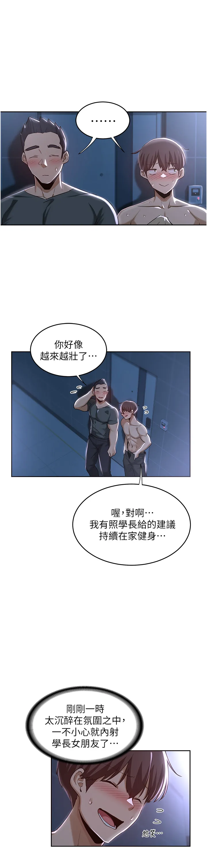 深度交流会 第39話 - 我先幫你潤滑好了♥ 第 1 页
