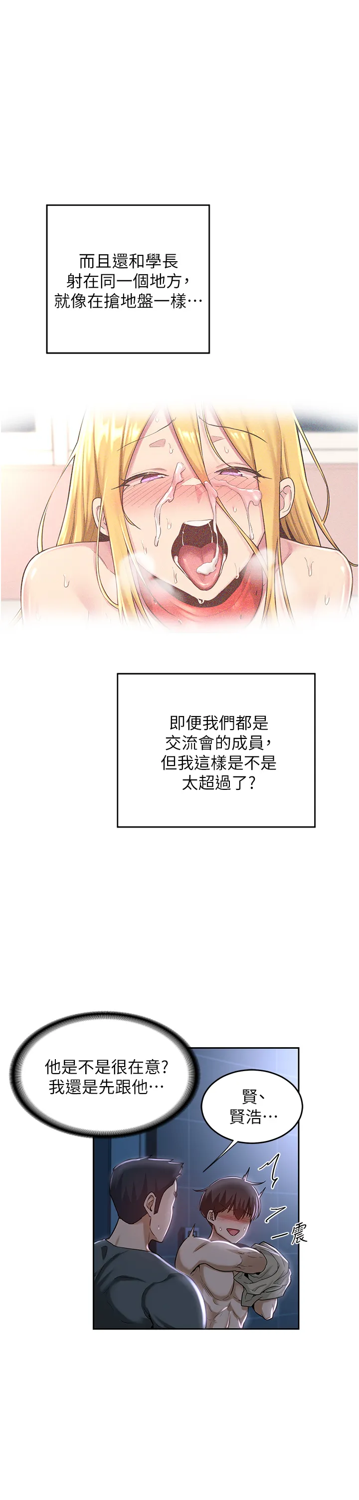 深度交流会 第39話 - 我先幫你潤滑好了♥ 第 2 页