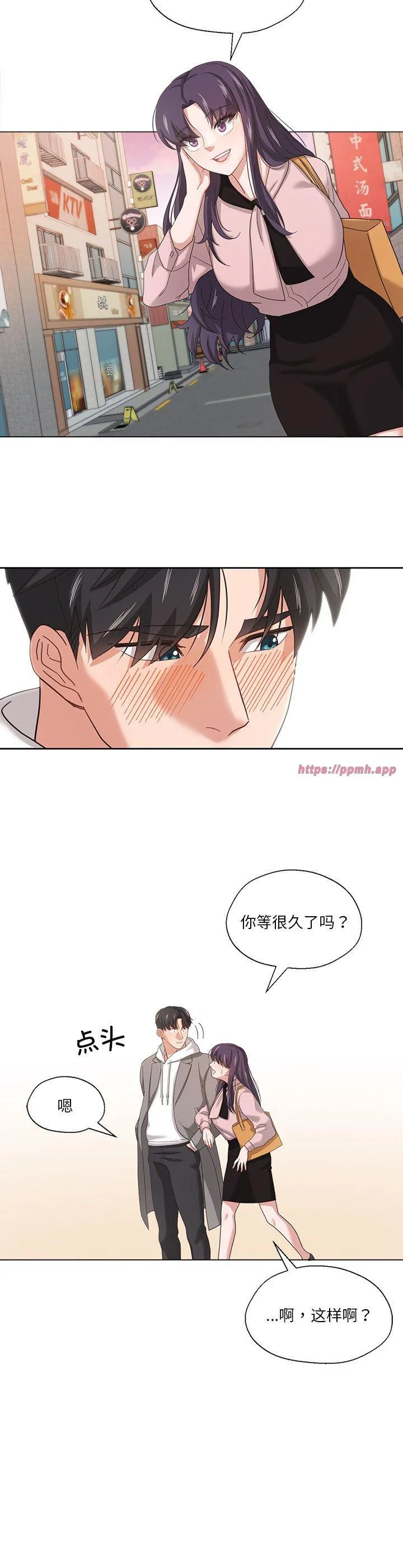 我的傻瓜男友 第6話 第 3 页