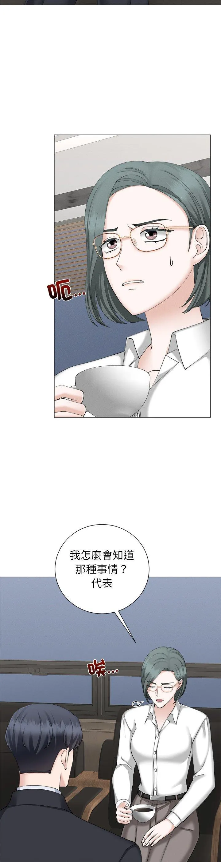 紧紧相依的心 第40話 第 2 页