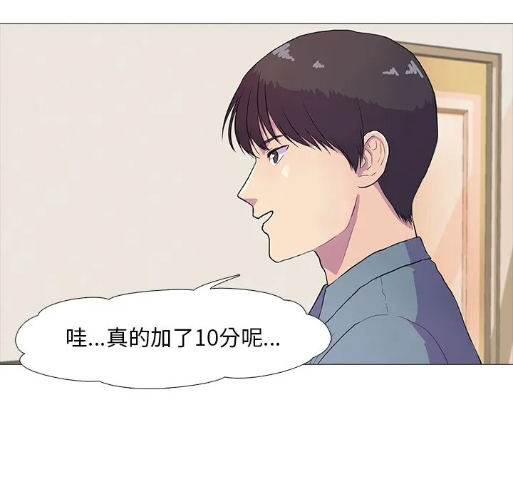 真人实境秀 第2話 第 38 页