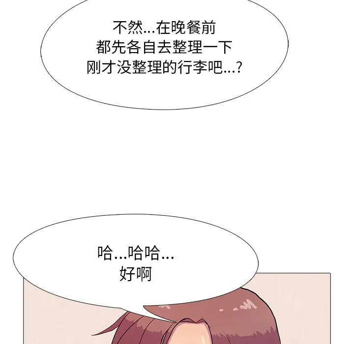 真人实境秀 第2話 第 56 页