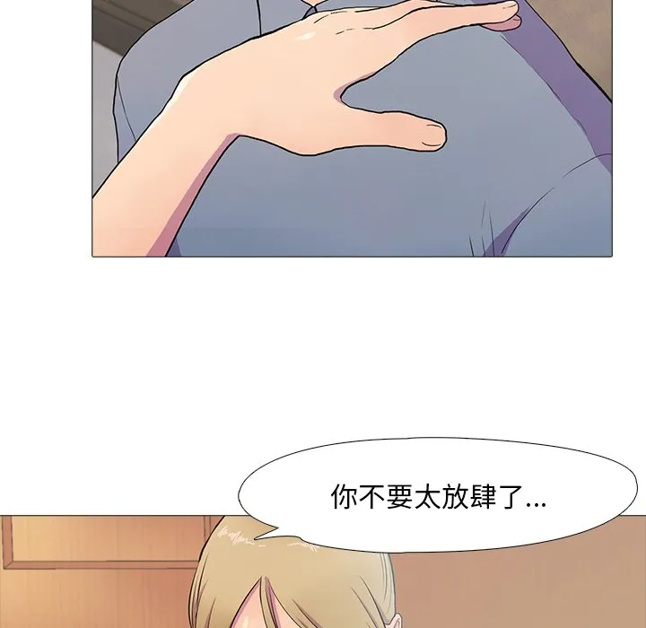 真人实境秀 第2話 第 44 页
