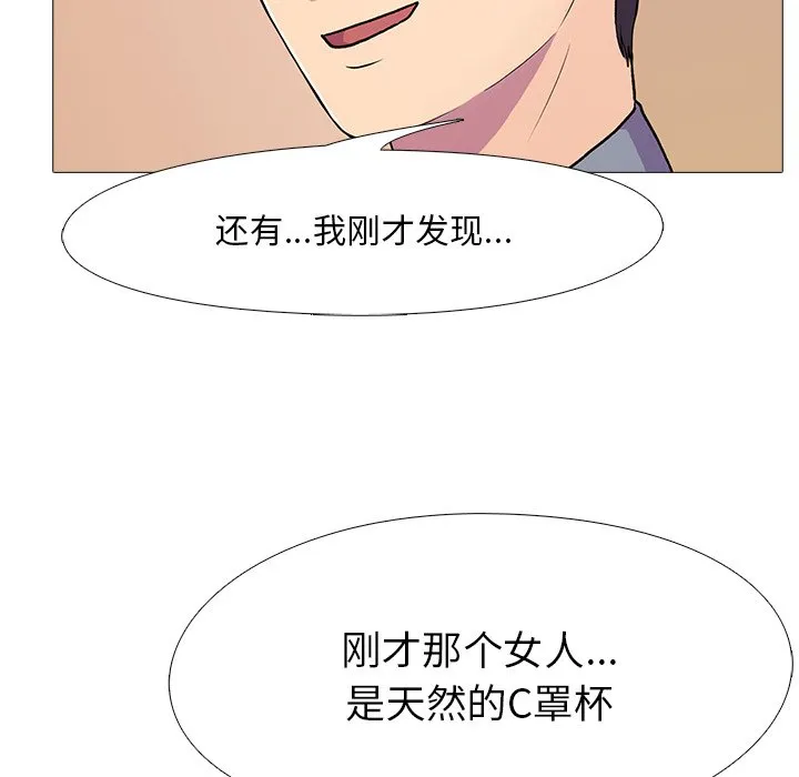 真人实境秀 第2話 第 66 页