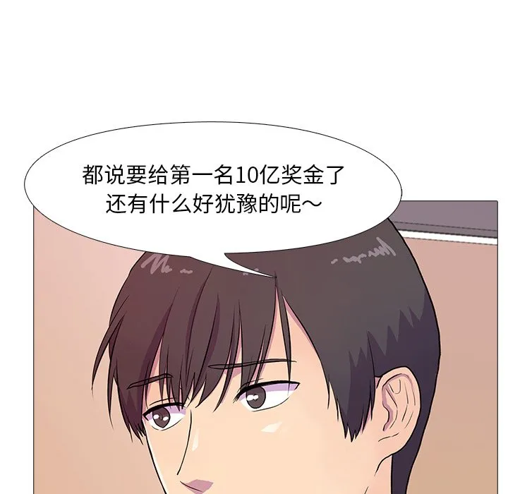 真人实境秀 第2話 第 65 页