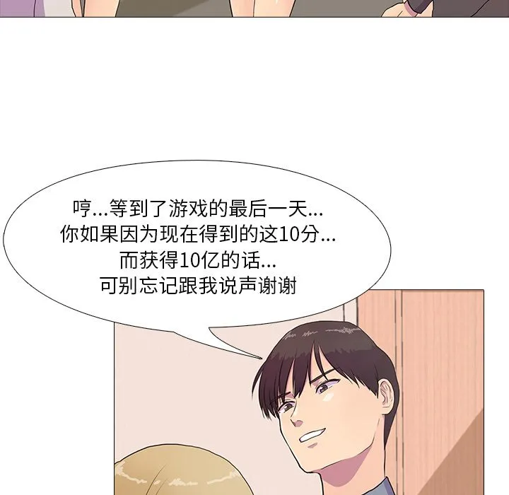 真人实境秀 第2話 第 47 页