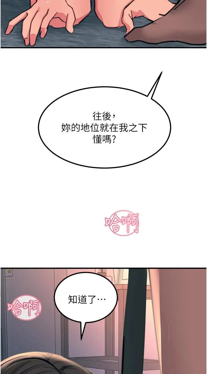 触电大师 第47話 - 只有主人才能滿足我 第 3 页