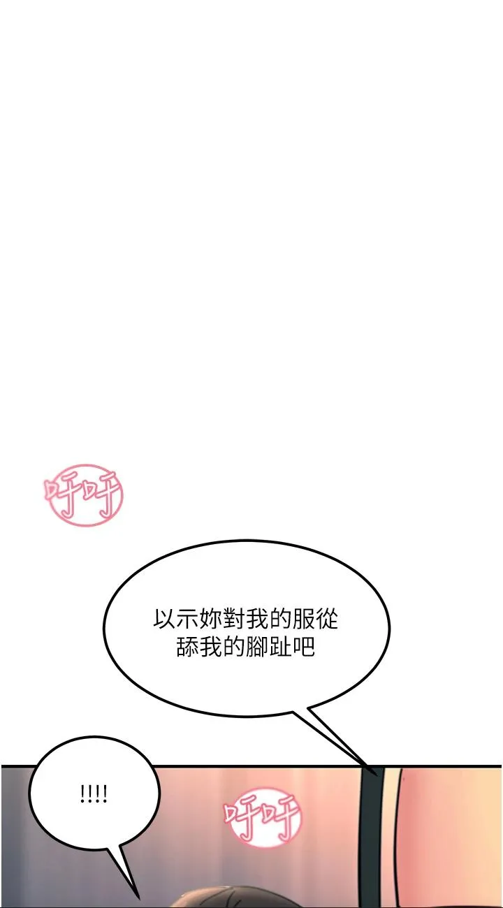 触电大师 第47話 - 只有主人才能滿足我 第 1 页