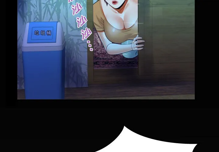 阿姨 第32話 第 3 页