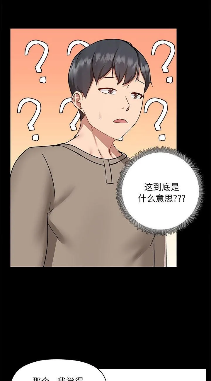 爱玩游戏的女人们 第46話 第 3 页