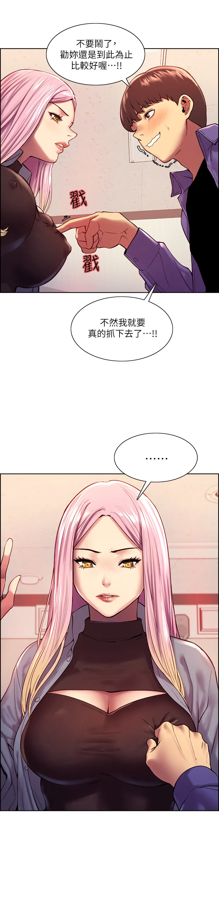 色轮眼 第2話 - 用內射來懲罰妳! 第 15 页