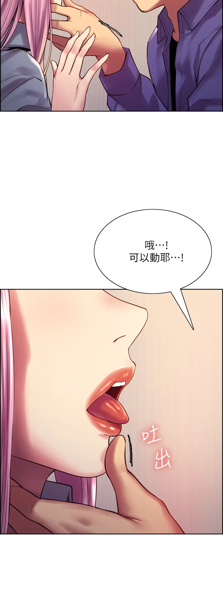 色轮眼 第2話 - 用內射來懲罰妳! 第 23 页