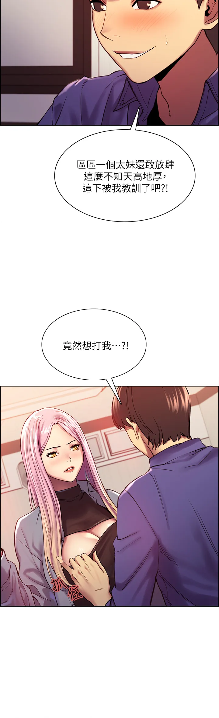 色轮眼 第2話 - 用內射來懲罰妳! 第 20 页