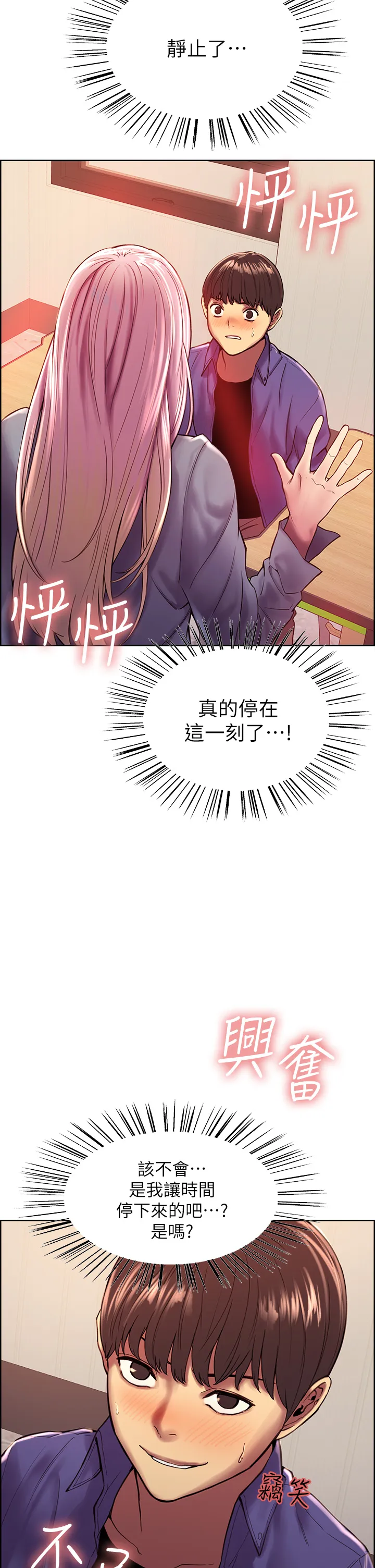色轮眼 第2話 - 用內射來懲罰妳! 第 7 页