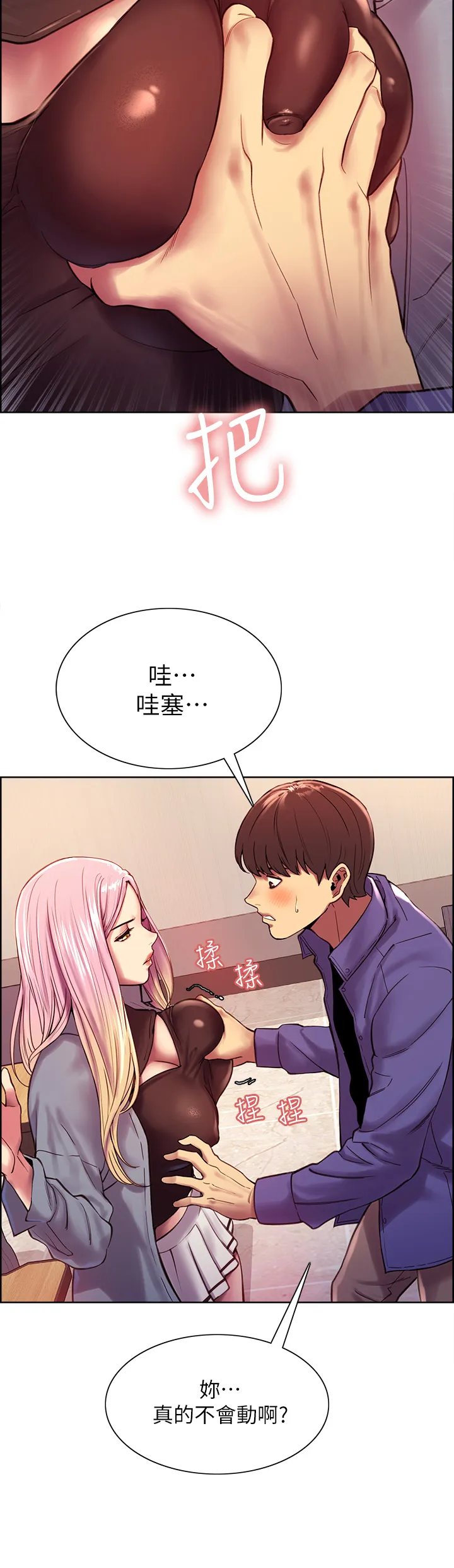 色轮眼 第2話 - 用內射來懲罰妳! 第 17 页