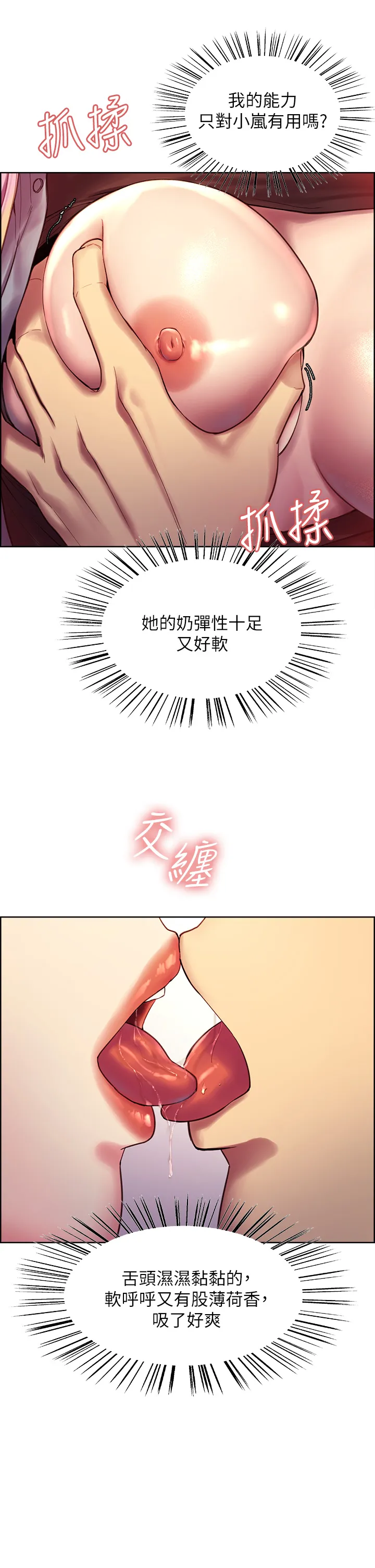 色轮眼 第2話 - 用內射來懲罰妳! 第 27 页