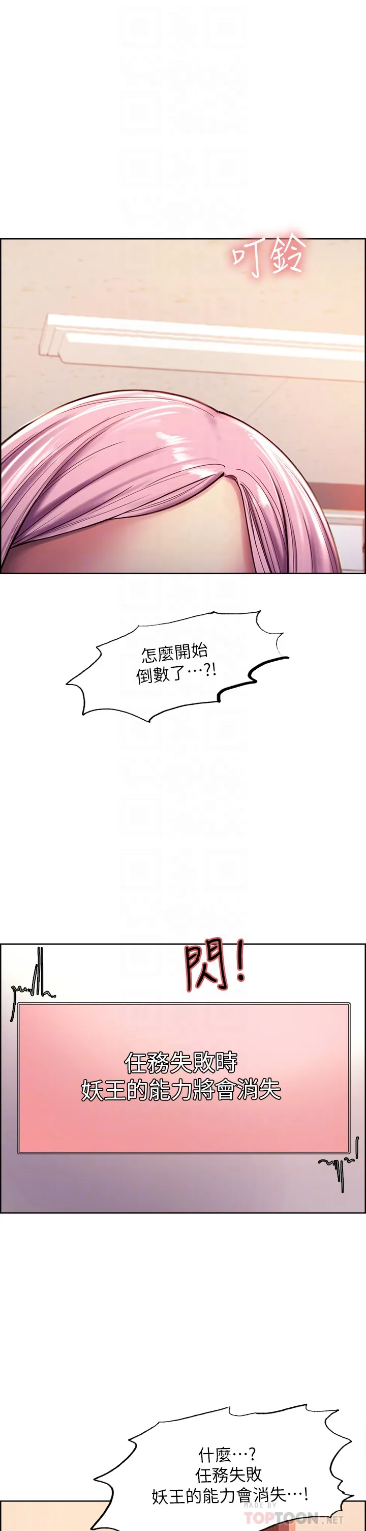 色轮眼 第2話 - 用內射來懲罰妳! 第 10 页