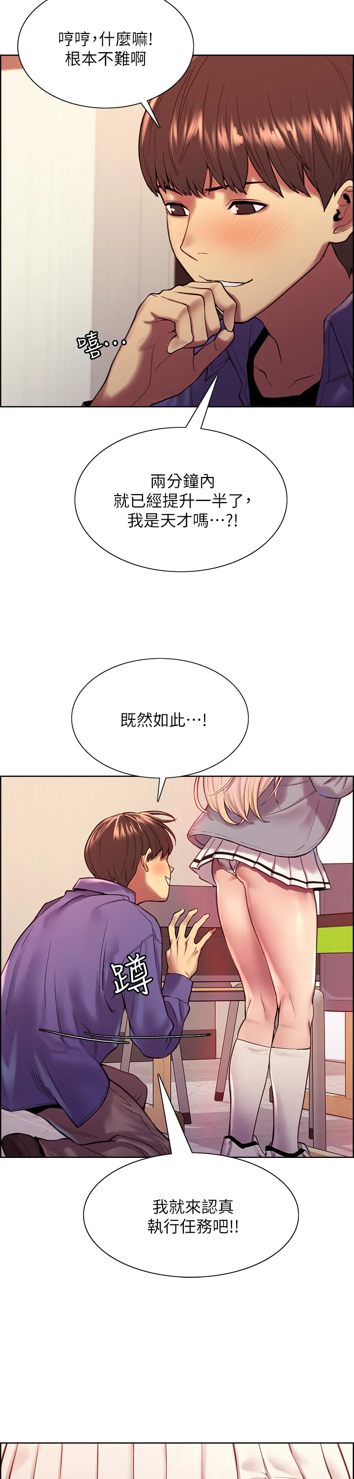 色轮眼 第2話 - 用內射來懲罰妳! 第 31 页