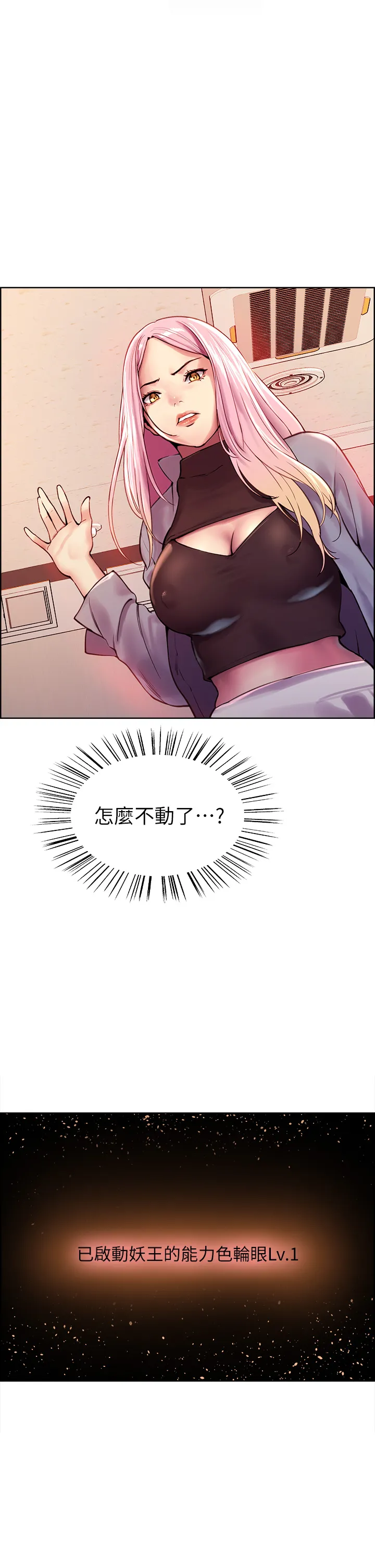色轮眼 第2話 - 用內射來懲罰妳! 第 1 页
